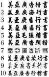 中文招牌字型1 (167764 個位元組)