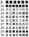 中文招牌字型21-30 (197630 個位元組)
