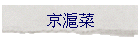 ʺ