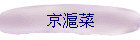 ʺ