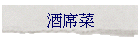 su
